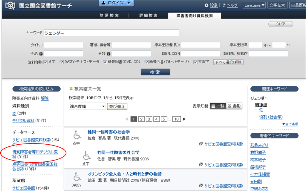 国立国会図書館視覚障害者等用データ送信サービス ご利用手順2