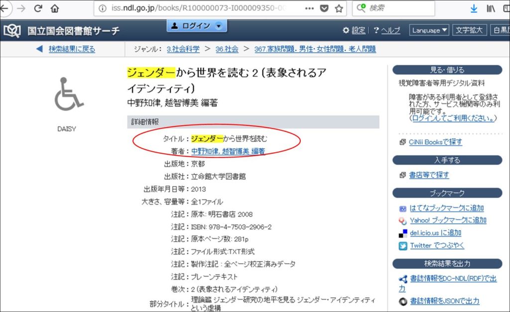 国立国会図書館視覚障害者等用データ送信サービス ご利用手順3