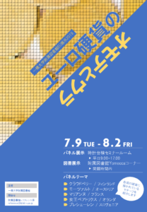 EU展示2019ポスター画像