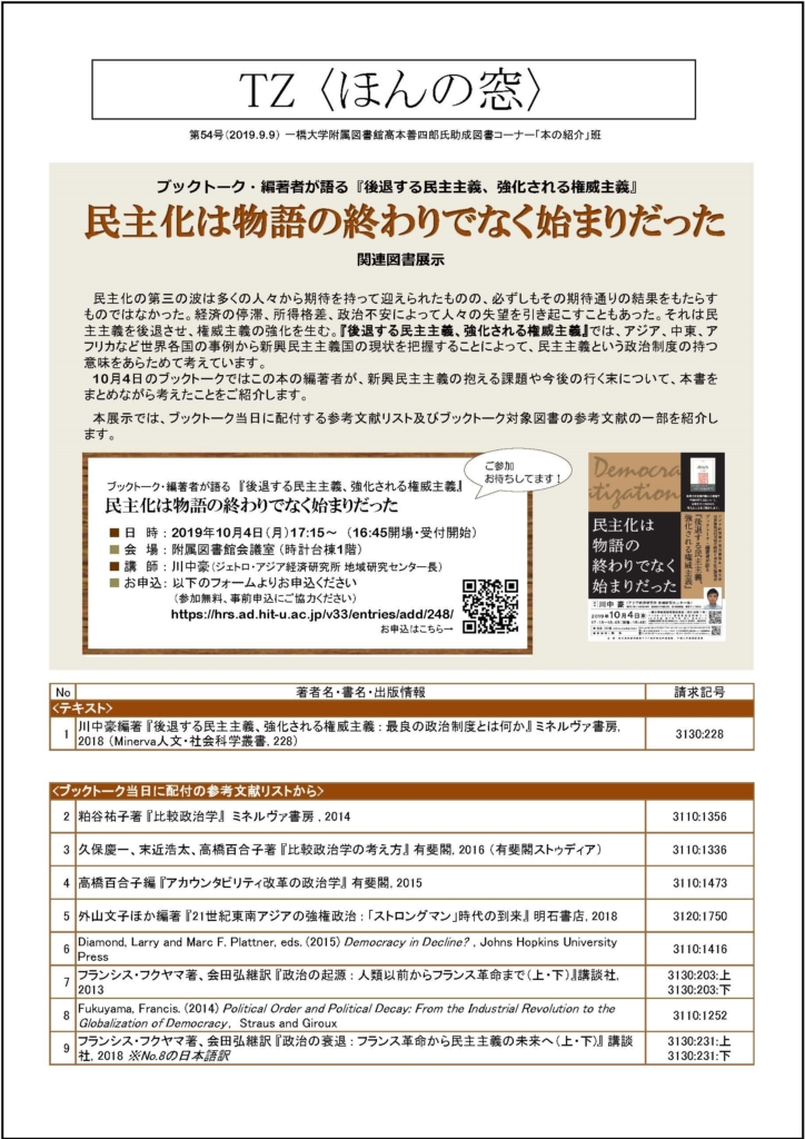 TZ〈ほんの窓〉 第54号(画像)