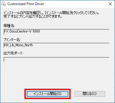 画像：インストール内容確認