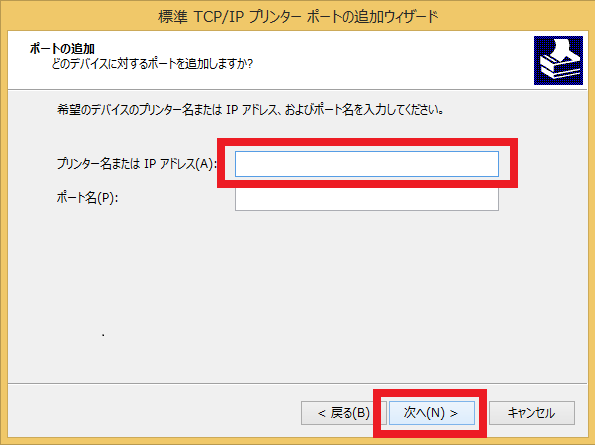 画像：標準TCP/IPプリンターポートの追加ウィザード1