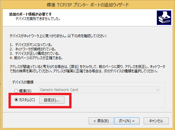 画像：標準TCP/IPプリンターポートの追加ウィザード2