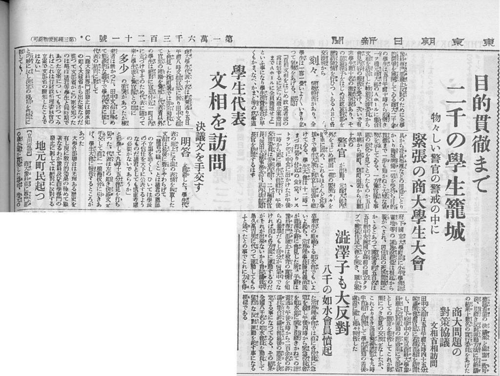 籠城事件を報じる東京朝日新聞