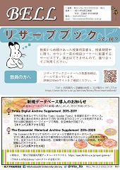 画像:BELL No.213