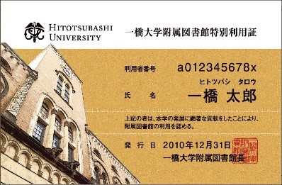 特別利用証(高額寄附者)