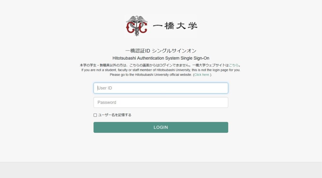 画像：一橋認証ID シングルサインオンのログイン画面