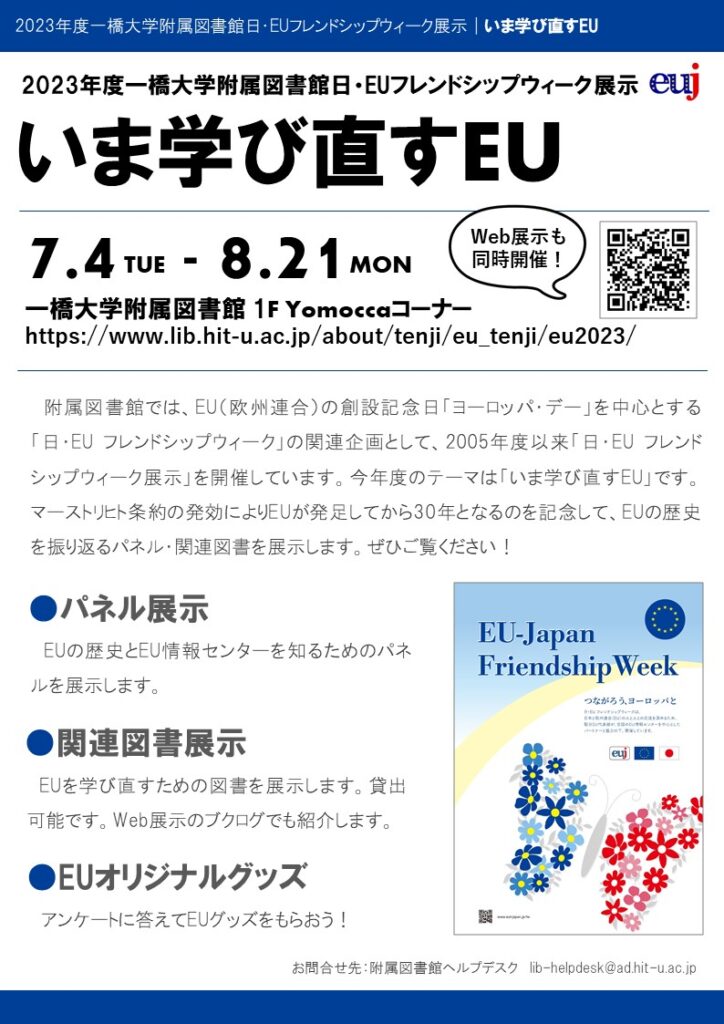 画像：令和5年度EU展示ポスター