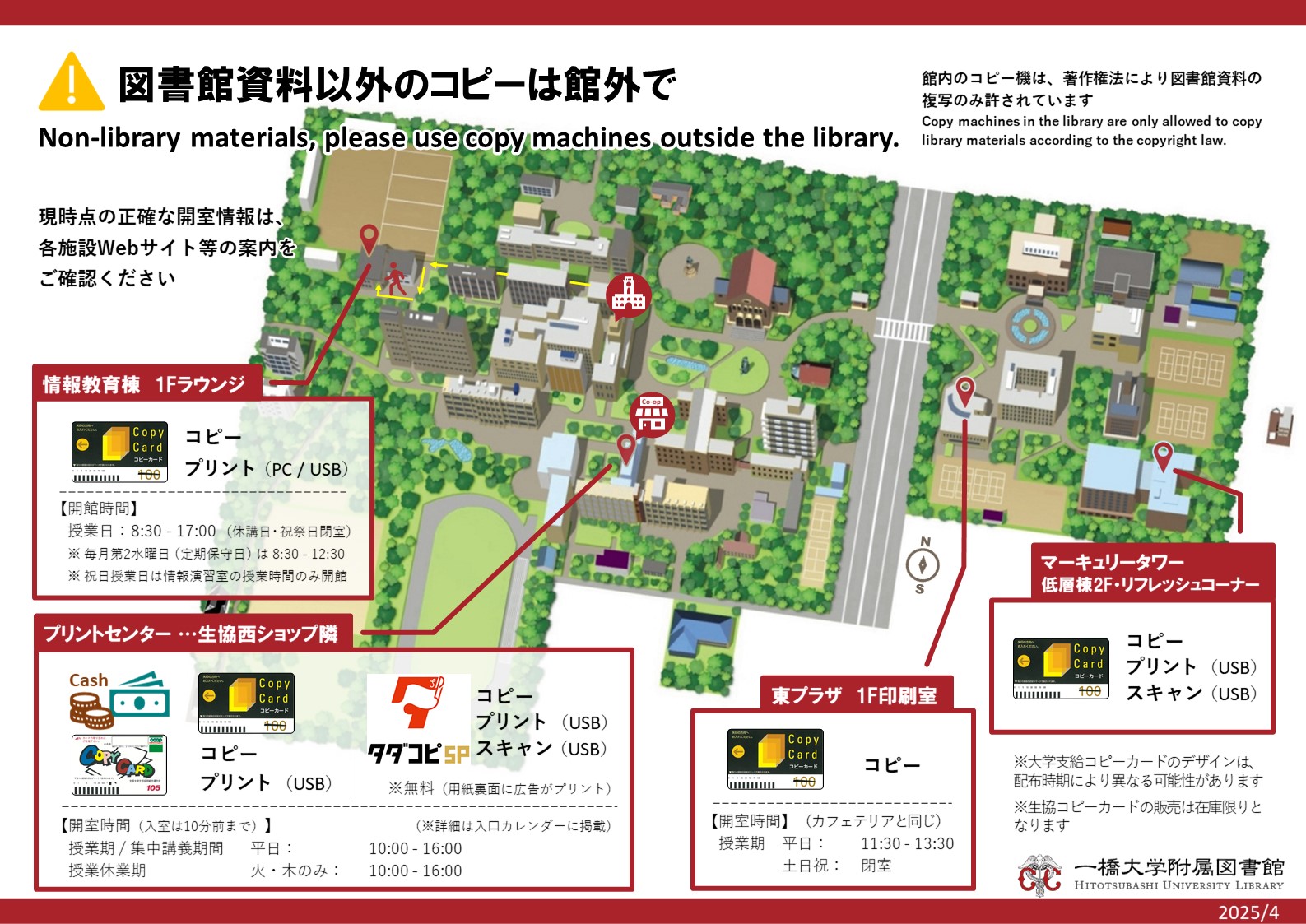 《参考》館外のコピー機等（マップ）