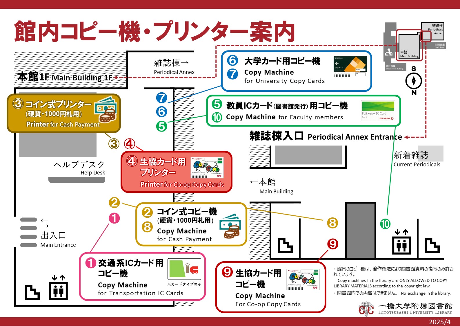 館内コピー機・プリンター案内（マップ）