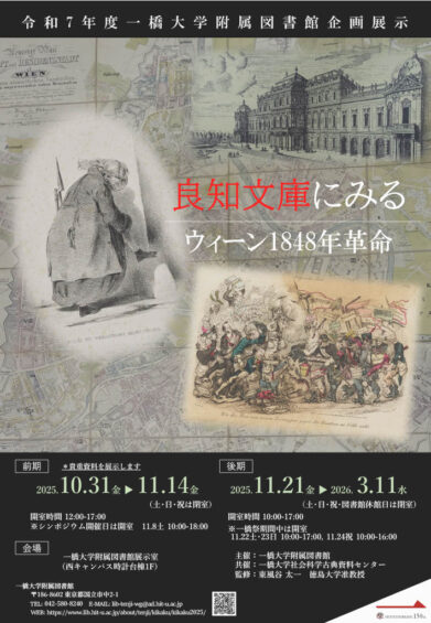 2025企画展示ポスターの画像