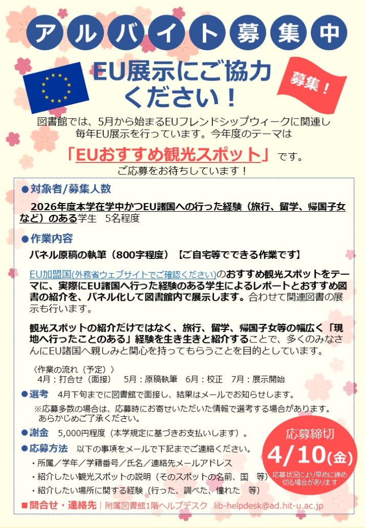 2026EU展示アルバイト募集_ポスター
